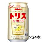 ハイボール