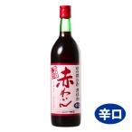 ワイン 赤ワイン
