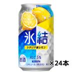 キリンチューハイ　氷