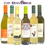 今だけ金賞ワイン入り おまかせ白ワイン6本セット デイリー白ワインセット 750ml×6本 届いてからのお楽しみ 送料無料 詰め合わせ 飲み比べ 世界各国 夢の競宴