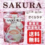 Yahoo! Yahoo!ショッピング(ヤフー ショッピング)さくら ラテ 104g 桜 インスタント 送料無料 日本緑茶センター ティーブティック