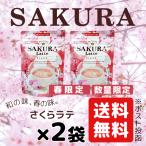 さくら ラテ 104g×2袋セット 桜 インスタント まとめ買い 送料無料 日本緑茶センター ティーブティック