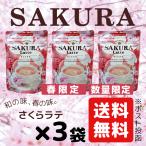 さくら ラテ 104g×3袋セット 桜 インスタント まとめ買い 送料無料 日本緑茶センター ティーブティック