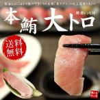 本マグロ大トロ200g 送料無料 解凍レ