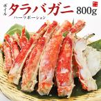 ボイルタラバ蟹 800g カット済み 化