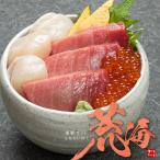 海鮮セット荒海(あらうみ) 大間のまぐろ中トロ 北海道産いくら＆ほたて 送料無料 爆買〈aru1〉[[海鮮セット荒海あらうみ]