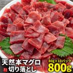  натуральный голубой тунец порез . сбрасывание 800g(80g×10 упаковка ). sashimi для природа .. небольшое количество . бесплатная доставка [[ натуральный голубой тунец порез . сбрасывание 80g-10p]