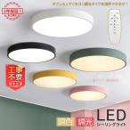 【倍 倍 倍】シーリングライト LED 6~12畳 おしゃれ 北欧 薄タイプ 天井照明 調光調色 ダイニング キッチン 玄関 部屋 和室 無階段調光 節電 省エネ 長寿命