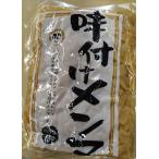 光商 味付けメンマ 1kg （ベトナム産）1000g
