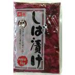 訳あり特価  光商 しば漬け 1kg 1000g（固形750ｇ）＜中国産＞