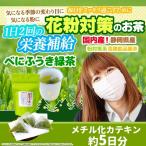 Yahoo! Yahoo!ショッピング(ヤフー ショッピング)べにふうき緑茶 ティーバッグタイプ 3g×10包 約5日分 国内産 静岡県産 メチル化カテキン 10個買うごとに1個プレゼント