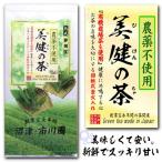 Yahoo! Yahoo!ショッピング(ヤフー ショッピング)有機栽培茶使用の茶 美健の茶 100g 袋入り 静岡茶 農薬不使用のお茶  ４個までメール便配送可能
