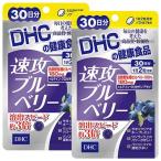 [2 шт. комплект ] DHC скорость . голубика примерно 60 день минут 2 шт. комплект 