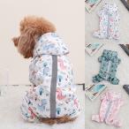 犬 服 レインコート カッパ 柴犬 恐竜 服 四つ足 反射板 防水 おしゃれ かわいい 梅雨 雨 レイングッズ小型犬 中型犬