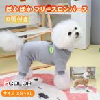 犬 服 ロンパース ワッペン フリース つなぎ 秋 冬 カバーオール 四つ足 ぱじゃま アニマル D環付き おしゃれ かわいい あったか 着せやすい小型犬 中型犬 柴犬