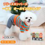 犬 服 ロンパース オールインワン つなぎ 秋 冬 カバーオール 四つ足 ぱじゃま  おしゃれボーダー かわいい あったか 着せやすい小型犬 中型犬 柴犬 チワワ