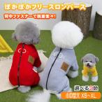 ショッピング防寒 犬 服 ふわふわ フリース 背中開き ロンパース 背中チャック D環付 ぱじゃま つなぎ おしゃれ かわいい 防寒 暖か 着せやすい 秋 冬 小型犬 中型犬 柴犬