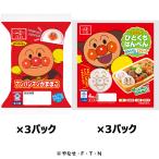 送料込 アンパンマンかまぼこ アンパンマンひとくちはんぺん 2種6個セット (冷蔵品) / お弁当 こども 子供 ママ お母さん 蒲鉾 たんぱく質 カルシウム ビタミンD