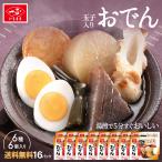 おでん レトルト 常温 送料無料 玉子入りおでん6種6個(16パック) 常温 / 大根 こんにゃく 昆布 玉子 さつま揚げ ちくわ 長期保存 まとめ買い