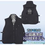 (あすつく) アタックベース_水冷ベストブラックF 11120 水冷ベスト 冷涼感 熱中症対策 猛暑対策 水冷服 非パイプ