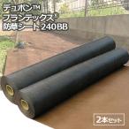 (あすつく) デュポン:【2本セット】 防草シート プランテックス 240BB 1X30M 4515599054861-2 sogyo2024