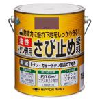 ニッペホームプロダクツ:トタン専用さび止め塗料 赤さび 1.6kg 4976124181962(メーカー直送品)(地域制限有)