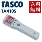 イチネンTASCO (タスコ):放射温度計 (スポットタイプ) TA410S 独自のハンディ型スポット測定 (スポットタイプ TA410S