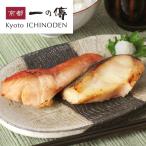 [一の傳の日] 銀だら、金目鯛蔵みそ漬(西京漬け)切り落とし [WA-10]【お一人様3セットまで】