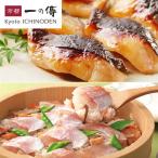 [WEB限定]【特別セール】銀だら切り落とし10切+小鯛のちらし寿司 [WA-63] 一の傳 京都 老舗 ちらし寿司 銀だら 切り落とし 西京漬