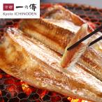 [WEB限定]大型 真ほっけ開き 蔵みそ漬 2尾 [S-37] 西京漬け 西京漬 一の傳 いちのでん 京都 老舗 お取り寄せ  ギフト 贈り物 マホッケ 真ほっけ