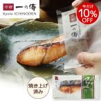 西京漬【さわら 焼き蔵みそ漬 1切】[Y-12] 京都 西京漬け 西京焼き 鰆 お取り寄せ ギフト 魚 漬魚 味噌漬け レンジ調理 ご飯のお供