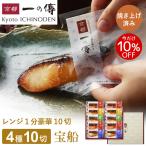 今だけ10%OFF! 父の日 ギフト 食べ物 京都老舗 レンジ１分 西京漬け 【父の日カード対応可能】【宝船】焼き蔵みそ漬10切入[GY-10] 個包装 海鮮