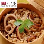 [WEB限定]国産いかの炊き込みご飯 [E-67] 京都 老舗 イカ いか 炊込み 炊き込みご飯 イカご飯 お取り寄せ お取り寄せグルメ プレゼント ギフト お買い得 セール