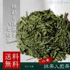 お茶 緑茶 八女煎茶使用 抹茶入煎茶 200g (100g×2) 日本茶 茶葉 八女 抹茶 送料無料 ポイント消化 送料無料