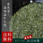 お茶 緑茶 鹿児島かぶせ茶 140g(70g×2) 日本茶 茶葉 鹿児島県産 冠茶 送料無料