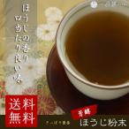  зеленый чай японский чай порошок hojicha 100g(50g×2) измерение ложка есть местного производства пудра порошок чай мука чай зеленый чай почтовая доставка бесплатная доставка 