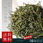 お茶 緑茶 静岡煎茶 調和の妙 「縁みどり」 140g (70g×2) 日本茶 茶葉 煎茶 送料無料