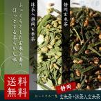 日本茶 緑茶 玄米茶セット 静岡玄米茶と抹茶入り静岡玄米茶 200g (各100g) メール便送料無料