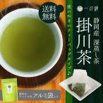 日本茶 緑茶 ティーバッグ 掛川 深