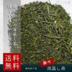 お茶 緑茶 掛川深蒸し茶 100g×3 静岡 掛川 茶葉 日本茶 深蒸し煎茶 ゆうメール 送料無料