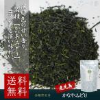 お茶 緑茶 鹿児島煎茶 品種 「かなやみどり」 70g×3 (210g)  鹿児島 茶葉 日本茶 メール便 送料無料