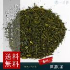 お茶 緑茶 菊川深蒸し茶 100g×2 静岡 菊川 茶葉 日本茶 深蒸し煎茶 ゆうメール 送料無料