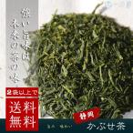 2袋以上で送料無料 静岡かぶせ茶 100g 日本茶 茶葉 緑茶 静岡県産 冠茶