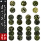  японский чай можно выбрать чай лист 4 пакет (100g×2+70~100g+60~70g) Shizuoka . женщина Кагосима . просмотр ... река . река ... зеленый чай стебель чай глубокий .. покрытый товар вид ограничение 