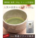 抹茶 お薄 静岡抹茶 100g 日本茶 緑茶