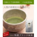 抹茶 お薄 八女抹茶 80g 2袋以上で送料無料 日本茶 福岡 八女 緑茶 パウダー 粉末