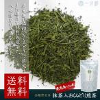 お茶 緑茶 八女抹茶入 