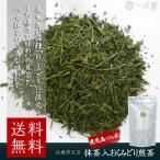 お茶 緑茶 八女抹茶入 鹿児島 おくみどり 煎茶  200g(100g×2) 茶葉 日本茶 メール便 送料無料