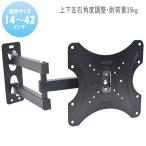 アーム式 液晶テレビ壁掛け金具 テレビ モニター TV 上下左右角度調整 VESA 規格 14-42インチ用（パッケージ破損あり）