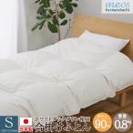 丸八真綿 合掛けふとん 羽毛 ファイングレードホワイトダックダウン シングル 150×210cm 0.8kg 日本製 羽毛ふとん ダウン90% 立体キルト 丸八 送料無料